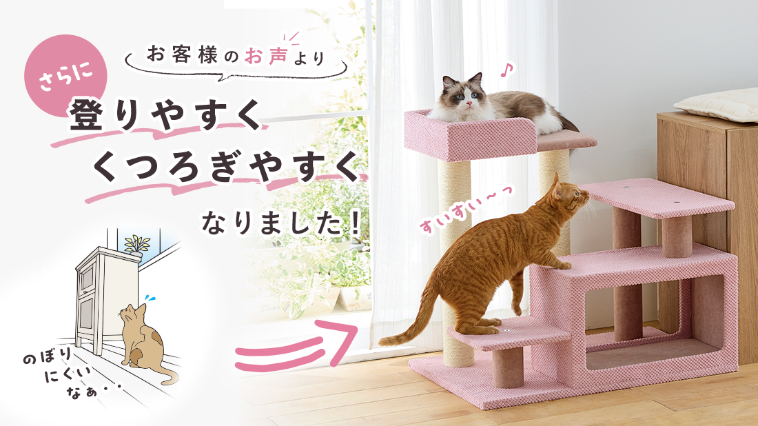 シニア猫にやさしいローステップタワー（高さ72cm 据え置き型 シニア猫